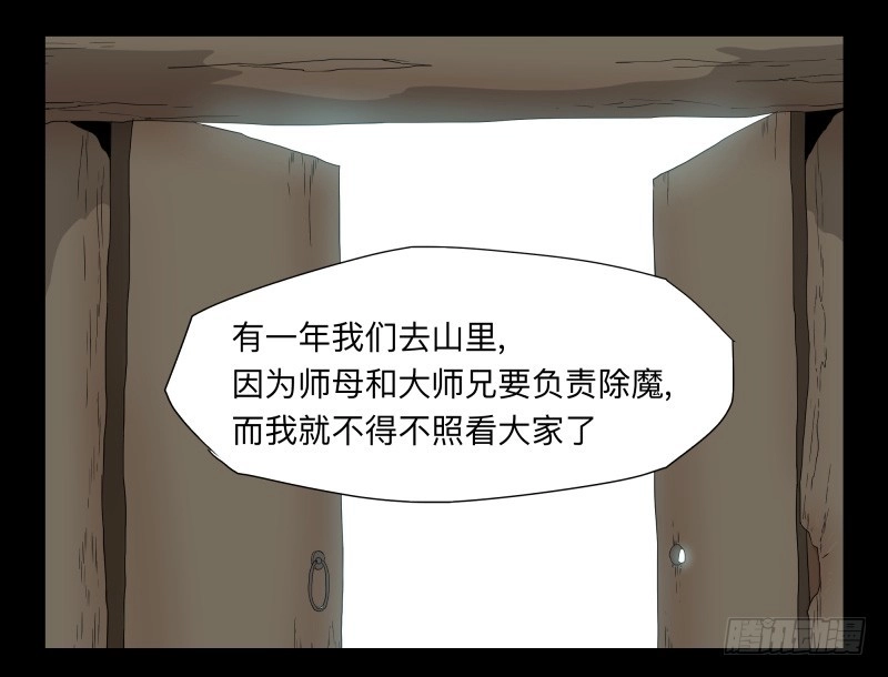 《祈灵》053-江鹿part1 第15页