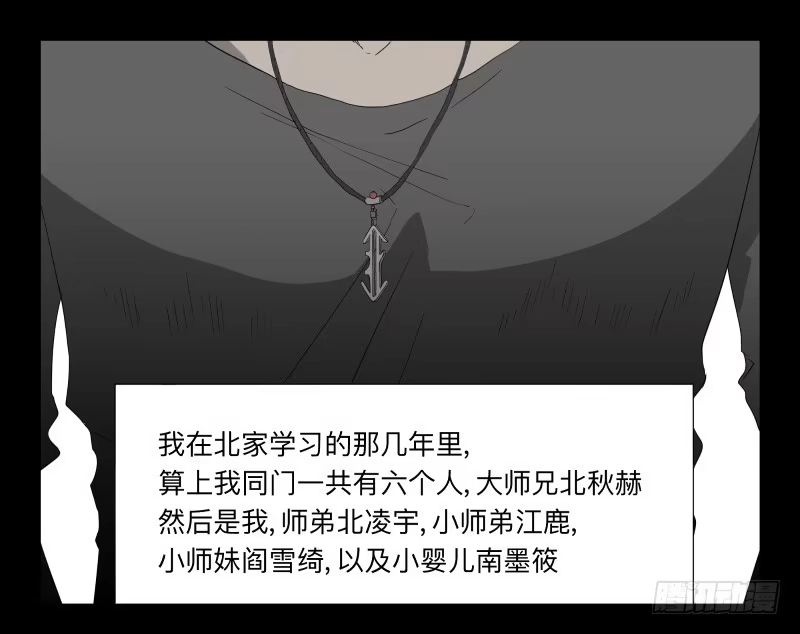 《祈灵》053-江鹿part1 第14页