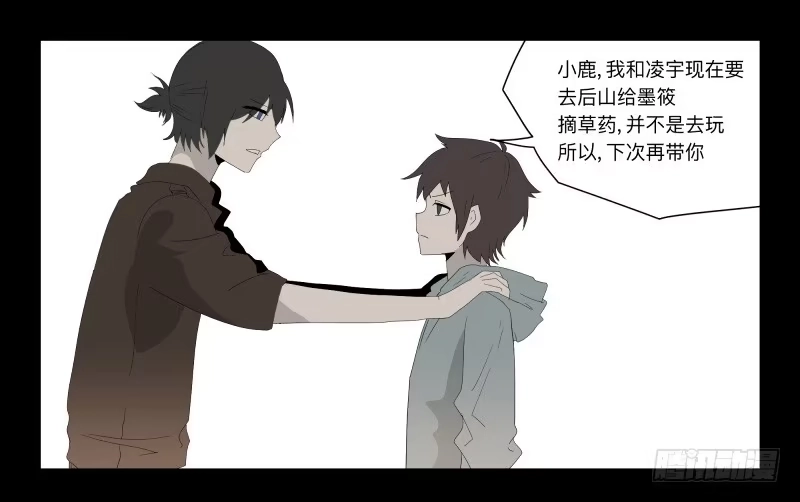 《祈灵》053-江鹿part1 第20页