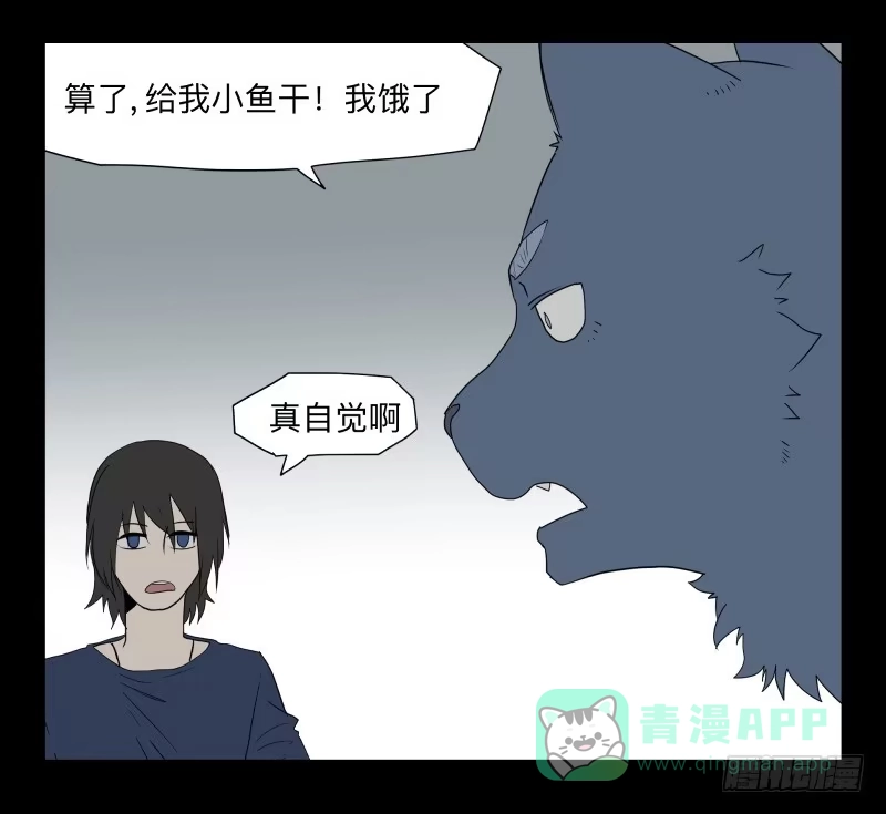 《祈灵》053-江鹿part1 第6页