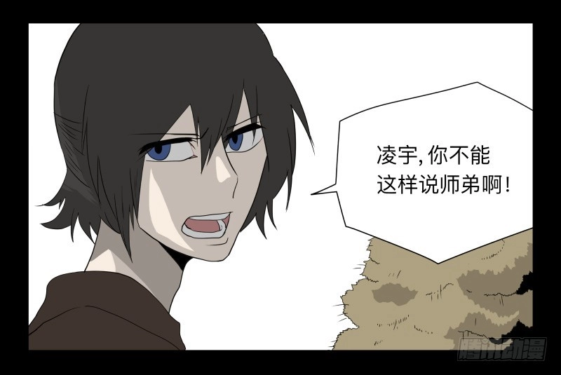 《祈灵》053-江鹿part1 第18页