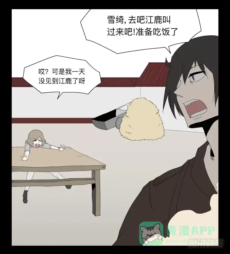 《祈灵》053-江鹿part1 第31页