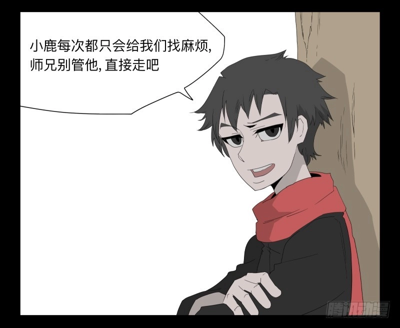 《祈灵》053-江鹿part1 第17页