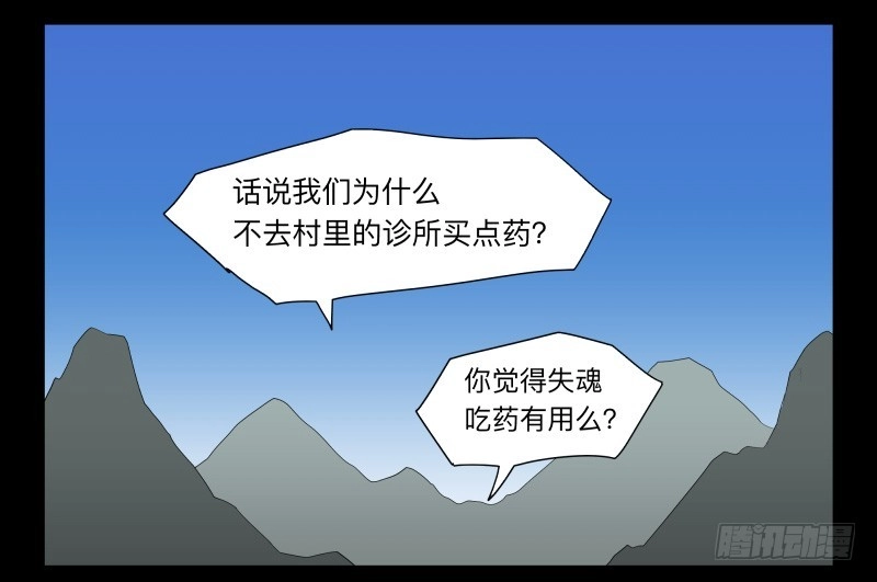 《祈灵》053-江鹿part1 第29页