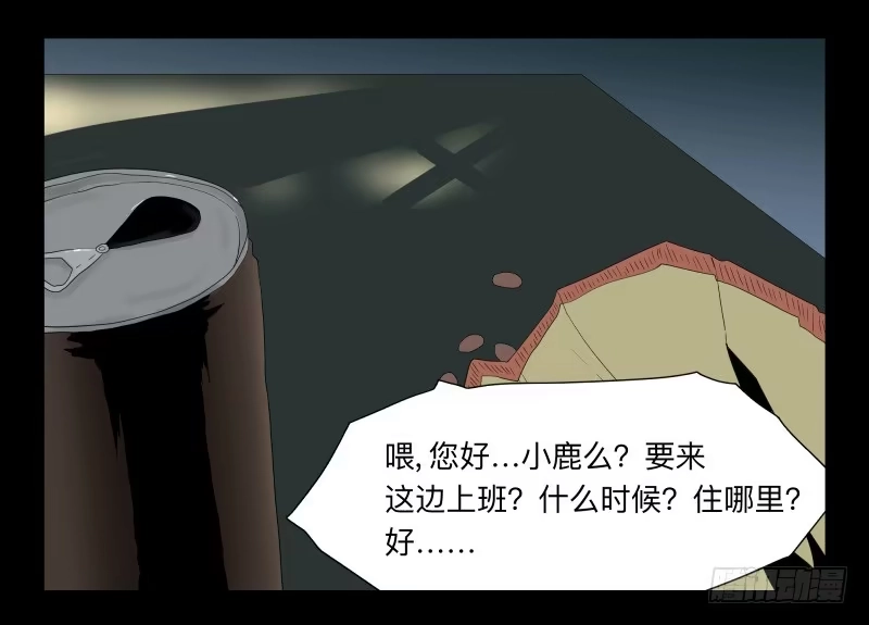 《祈灵》053-江鹿part1 第3页