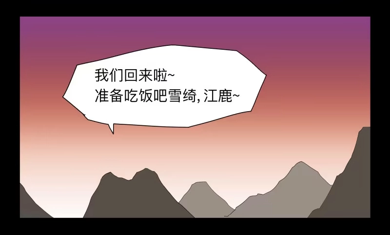 《祈灵》053-江鹿part1 第30页