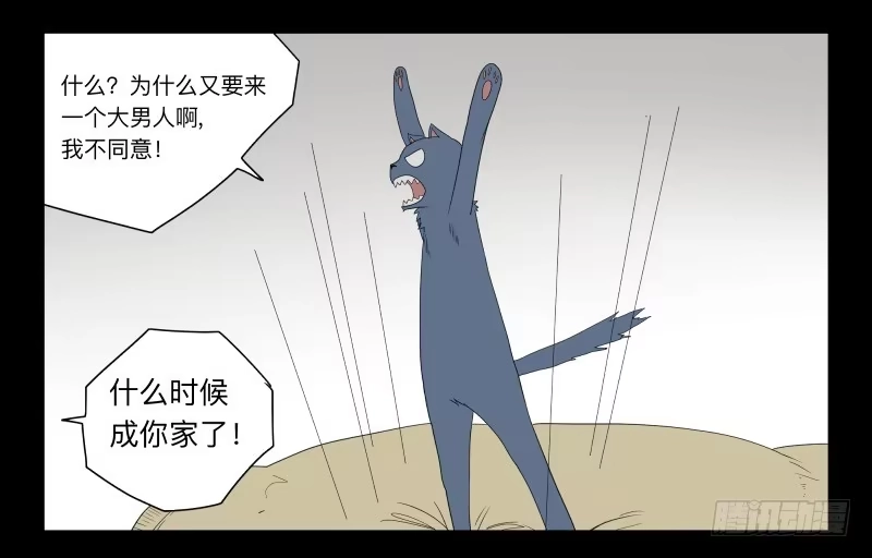 《祈灵》053-江鹿part1 第9页