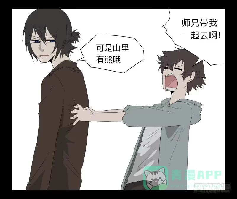 《祈灵》053-江鹿part1 第16页