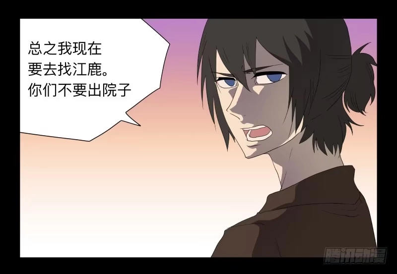 《祈灵》054-江鹿part2 第10页