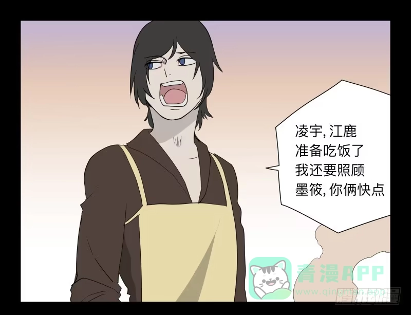 《祈灵》054-江鹿part2 第1页