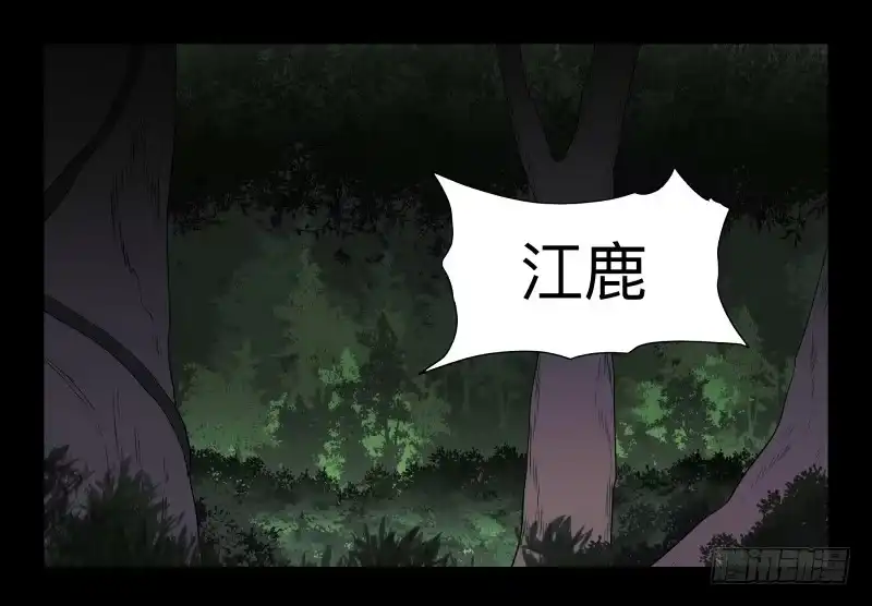 《祈灵》054-江鹿part2 第13页