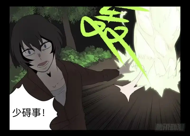 《祈灵》054-江鹿part2 第17页