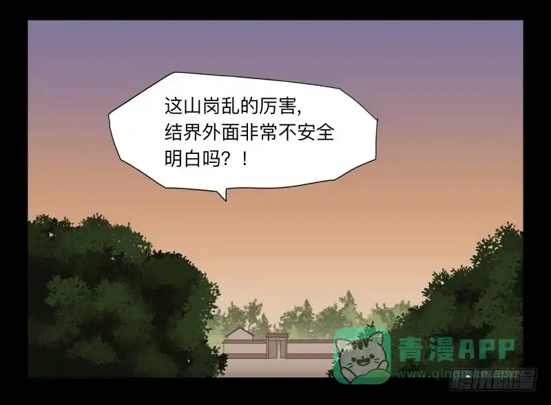 《祈灵》054-江鹿part2 第11页