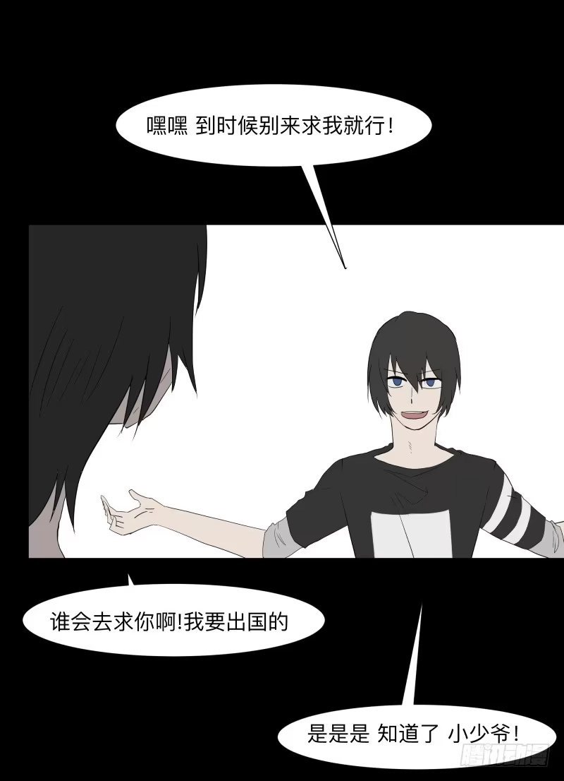 《祈灵》055-别离前 第8页