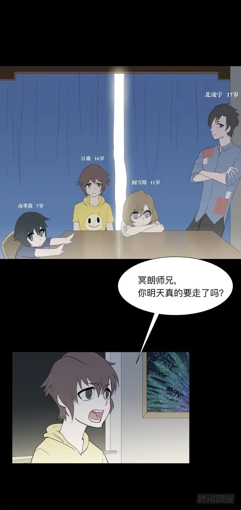 《祈灵》055-别离前 第3页