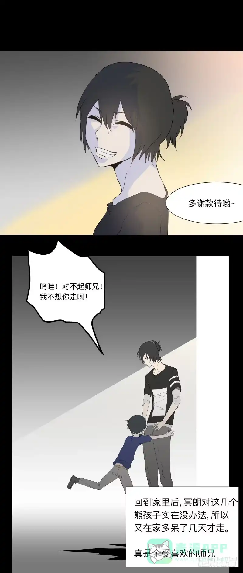 《祈灵》057-别离前3/3 第21页