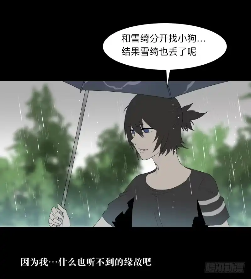 《祈灵》059-/雨 2/2 第2页
