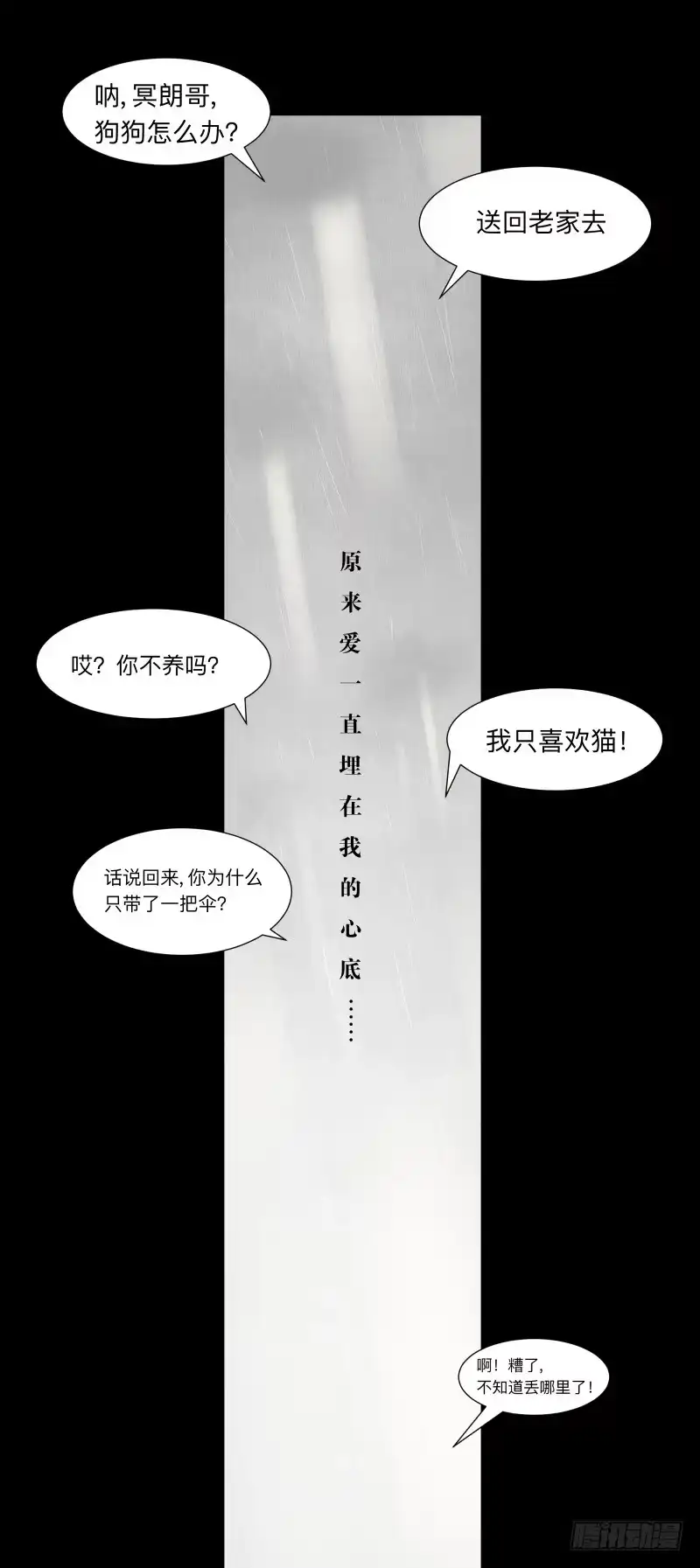 《祈灵》059-/雨 2/2 第40页