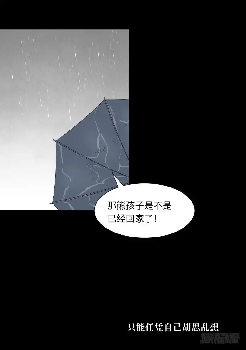 《祈灵》059-/雨 2/2 第5页