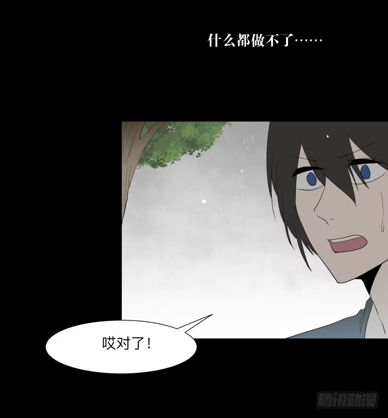 《祈灵》059-/雨 2/2 第4页