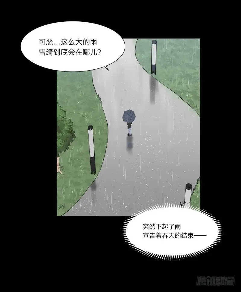 《祈灵》059-/雨 2/2 第18页