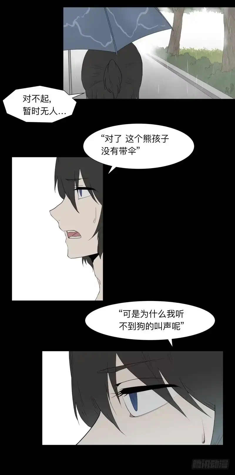 《祈灵》059-/雨 2/2 第7页