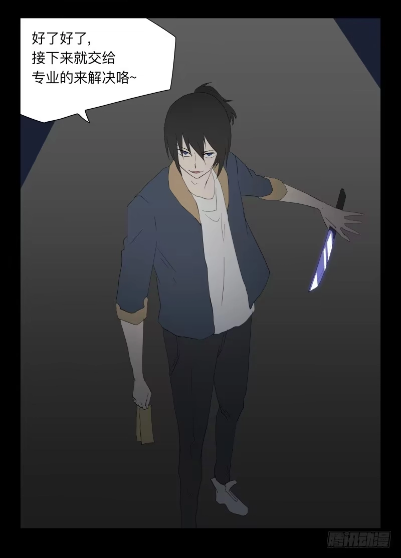 《祈灵》006-月悯Re 4/6 第25页
