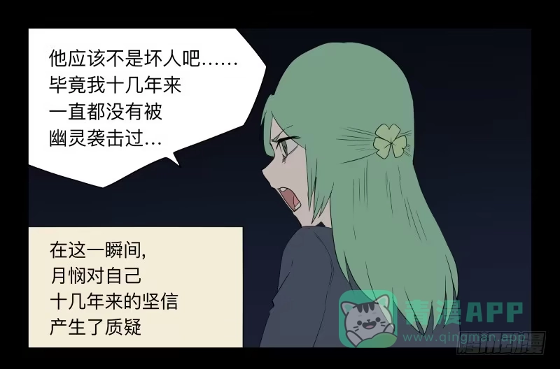 《祈灵》006-月悯Re 4/6 第16页