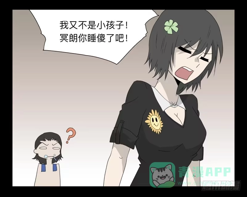 《祈灵》060-阎雪绮part1 第6页