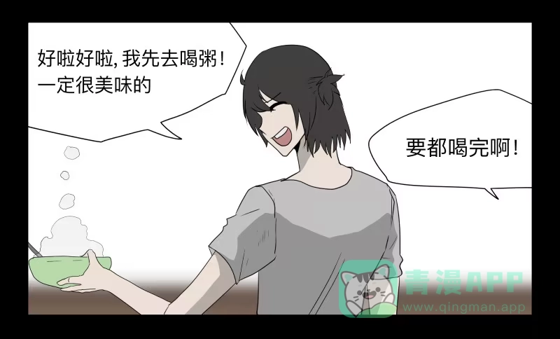 《祈灵》061-阎雪绮part2 第11页