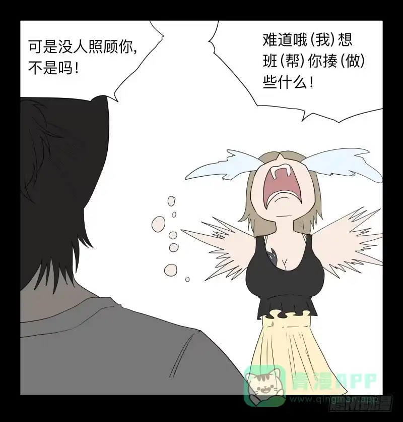 《祈灵》061-阎雪绮part2 第6页