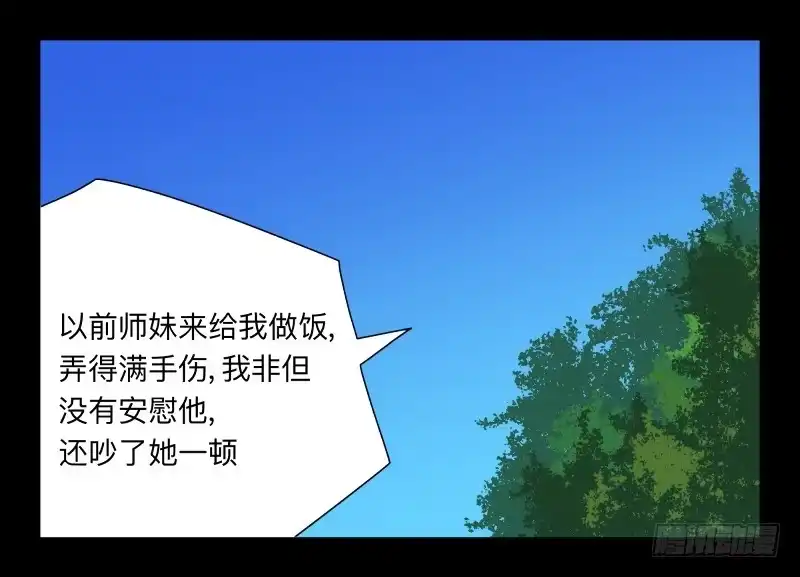 《祈灵》061-阎雪绮part2 第25页