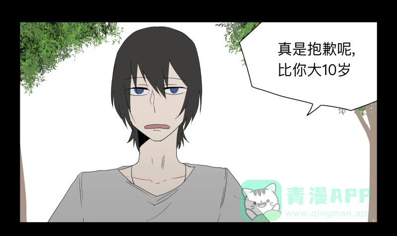 《祈灵》061-阎雪绮part2 第16页