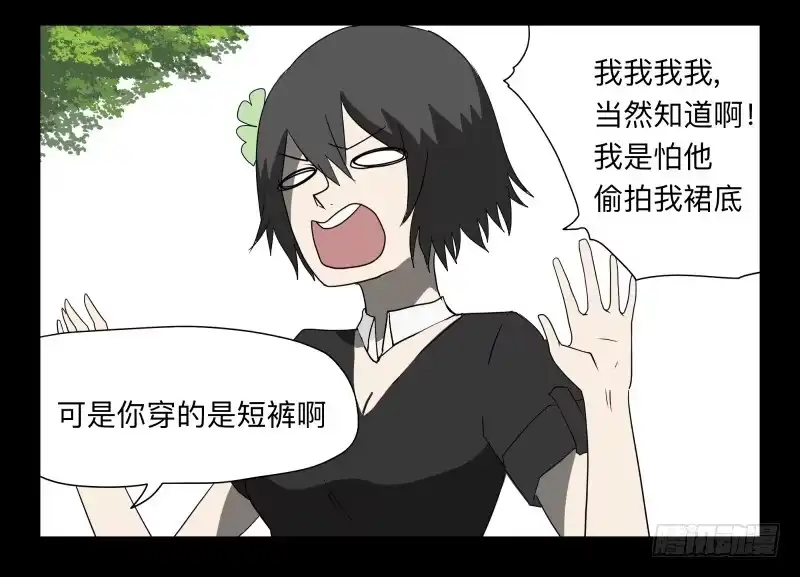 《祈灵》061-阎雪绮part2 第20页