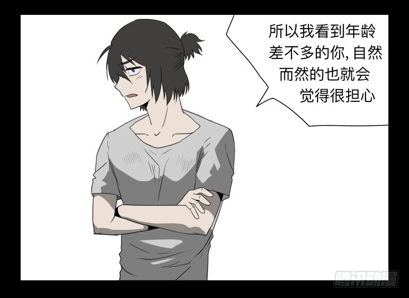 《祈灵》061-阎雪绮part2 第27页