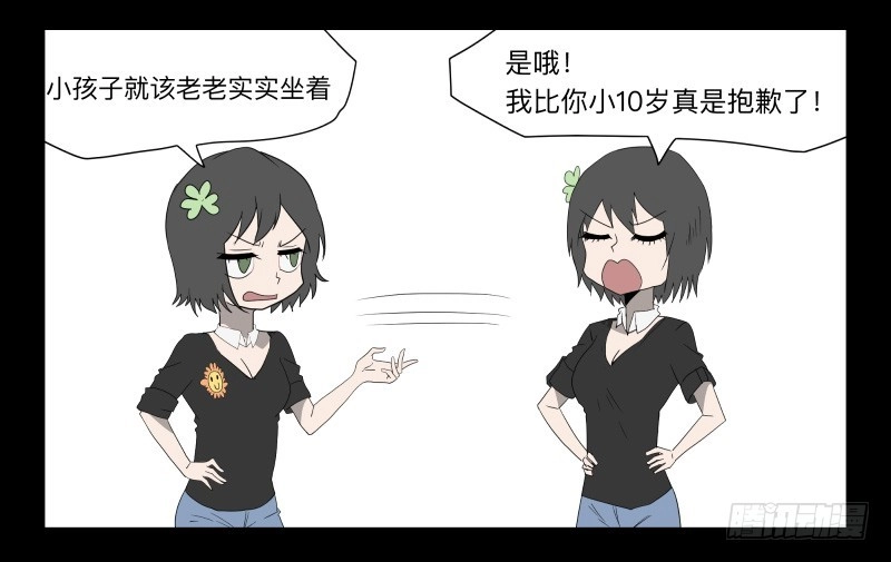 《祈灵》061-阎雪绮part2 第15页