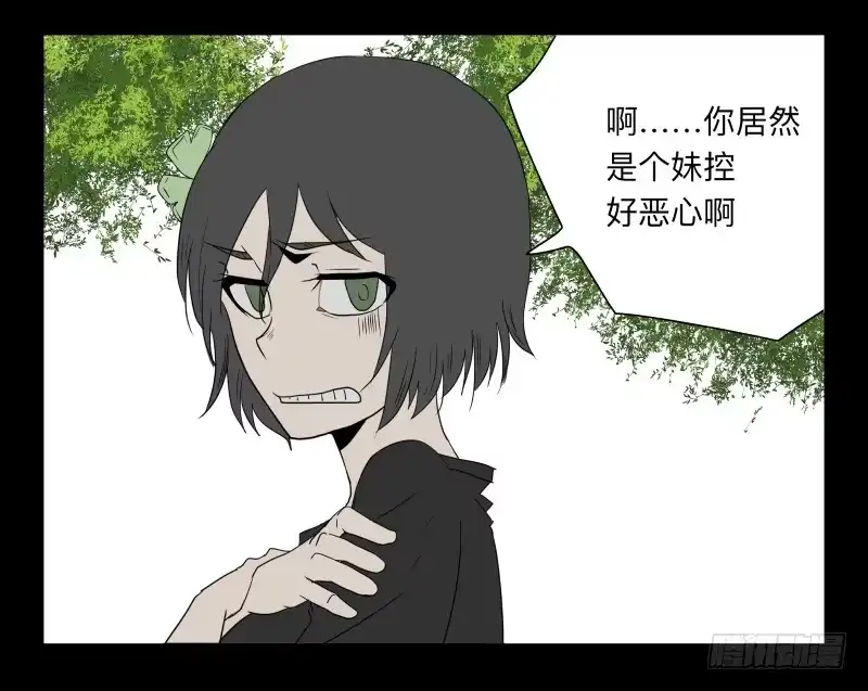 《祈灵》061-阎雪绮part2 第28页