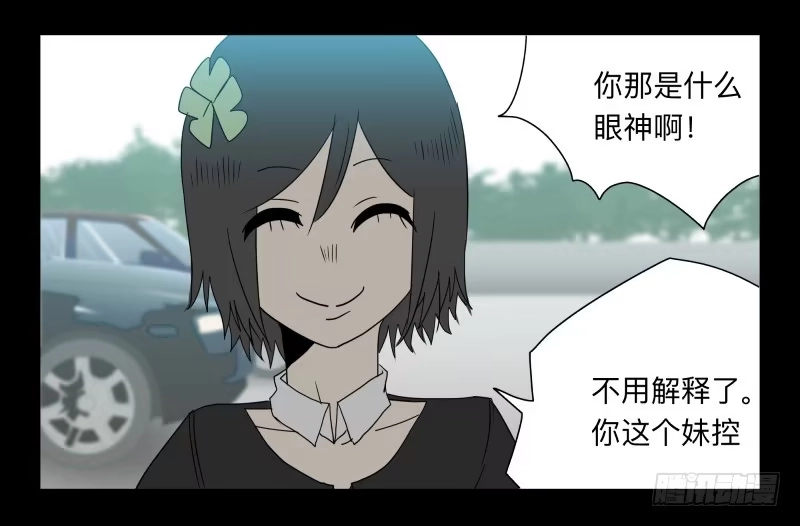 《祈灵》061-阎雪绮part2 第30页
