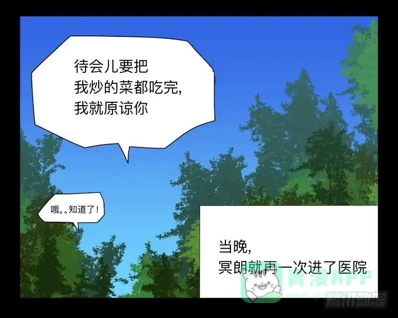 《祈灵》061-阎雪绮part2 第31页