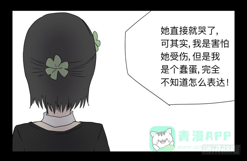 《祈灵》061-阎雪绮part2 第26页