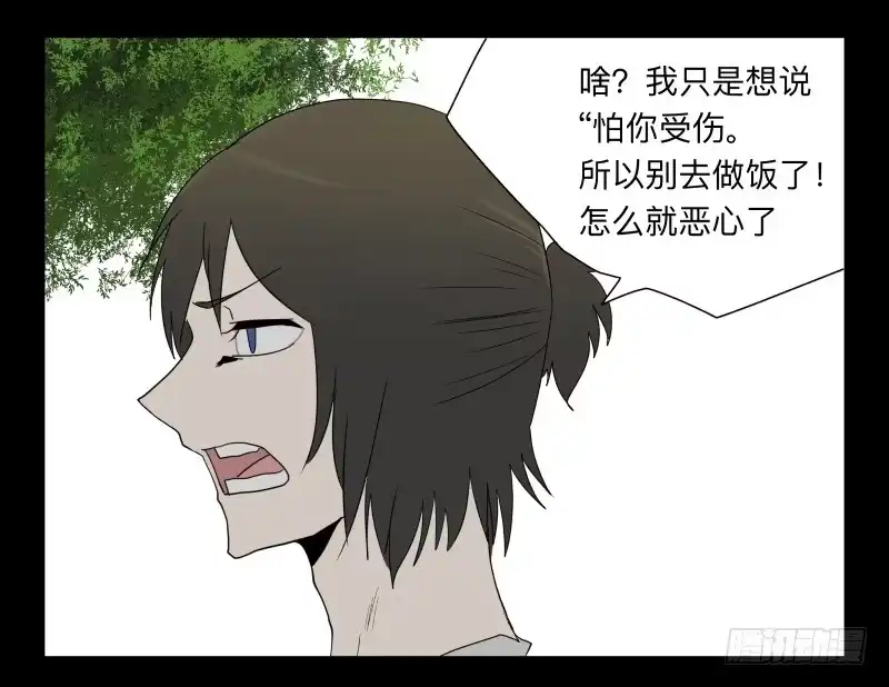 《祈灵》061-阎雪绮part2 第29页