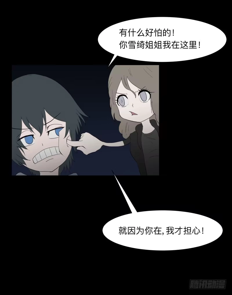 《祈灵》062-/弥夜 1/3 第23页