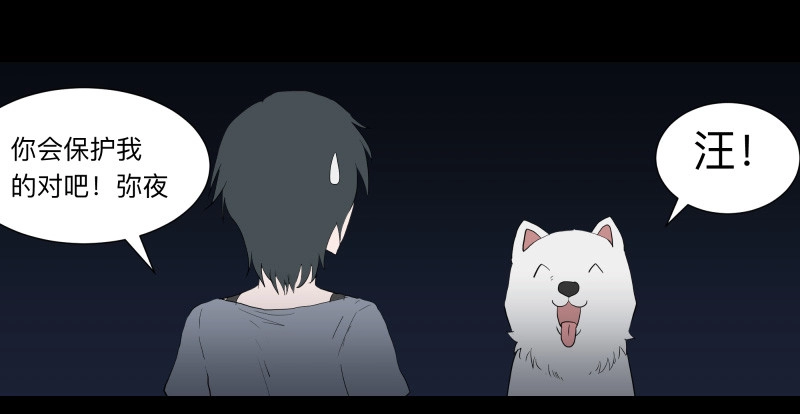 《祈灵》062-/弥夜 1/3 第25页