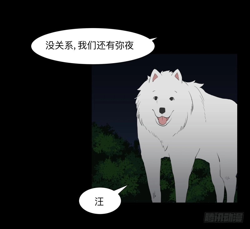 《祈灵》062-/弥夜 1/3 第24页