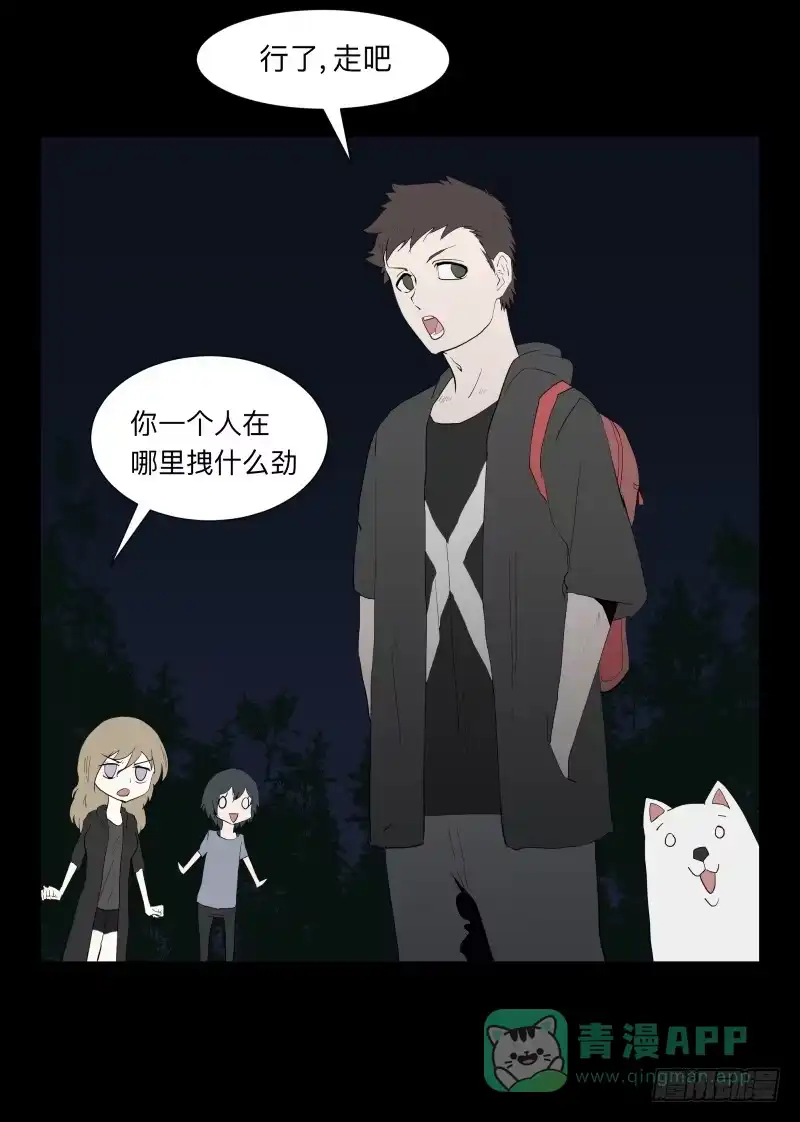 《祈灵》062-/弥夜 1/3 第26页