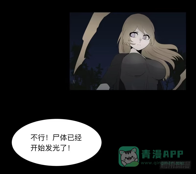 《祈灵》063-/弥夜 2/3 第11页