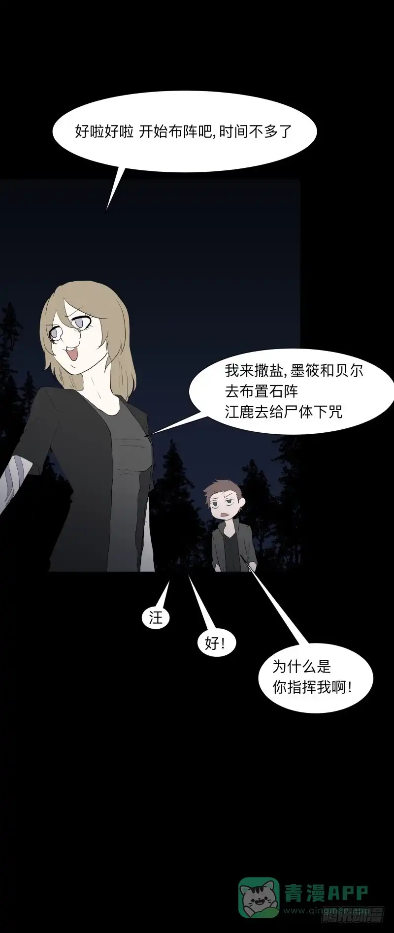 《祈灵》063-/弥夜 2/3 第6页