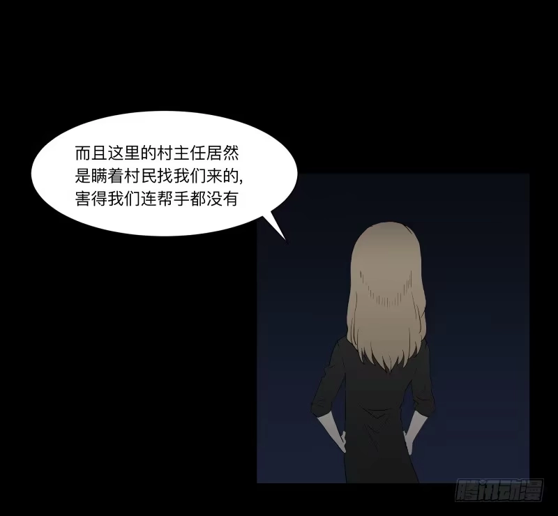 《祈灵》063-/弥夜 2/3 第3页