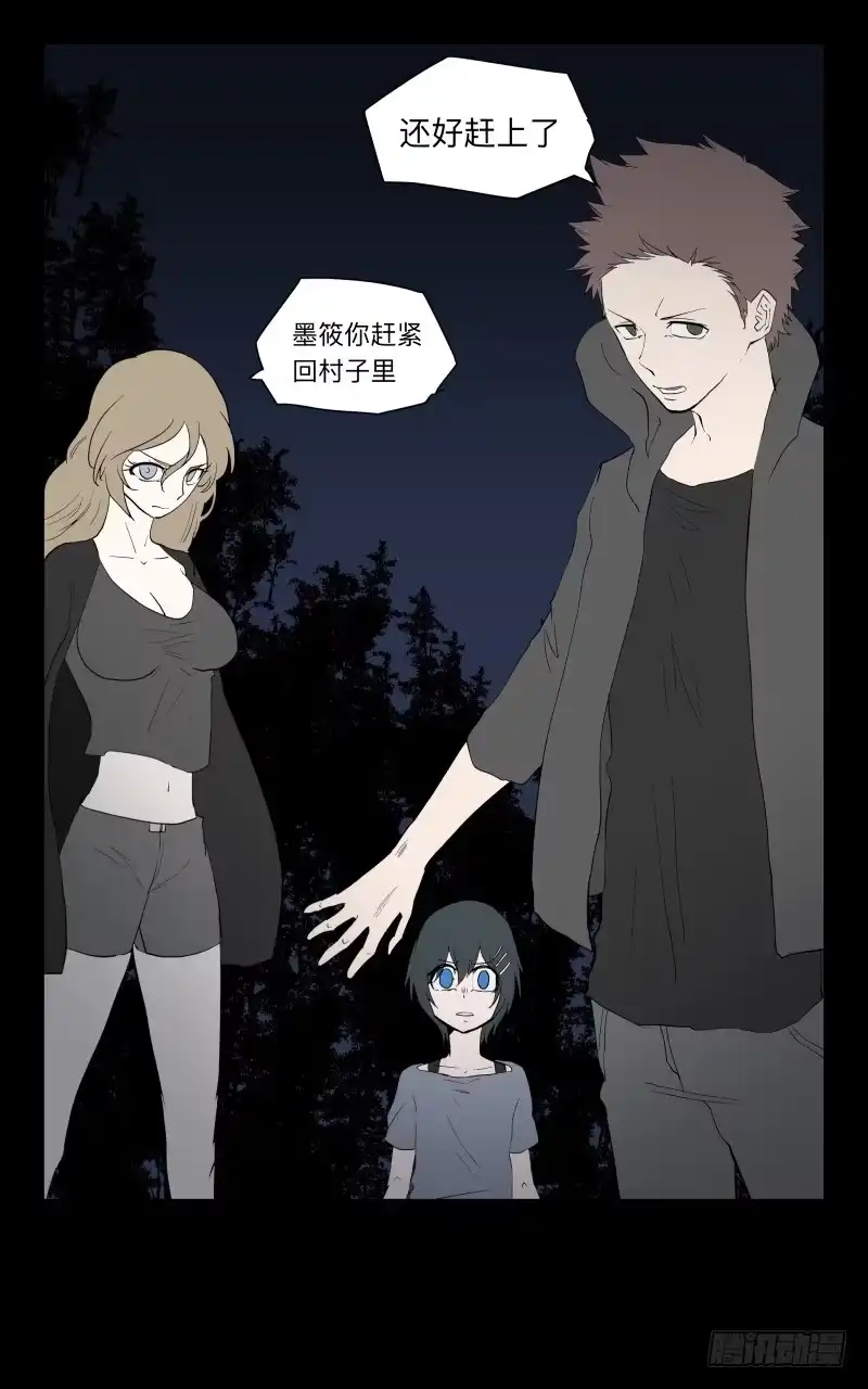 《祈灵》063-/弥夜 2/3 第23页