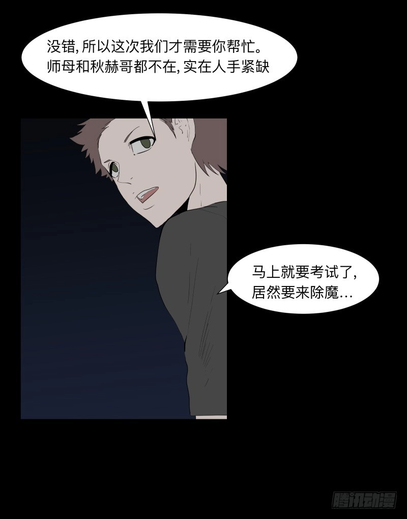 《祈灵》063-/弥夜 2/3 第5页